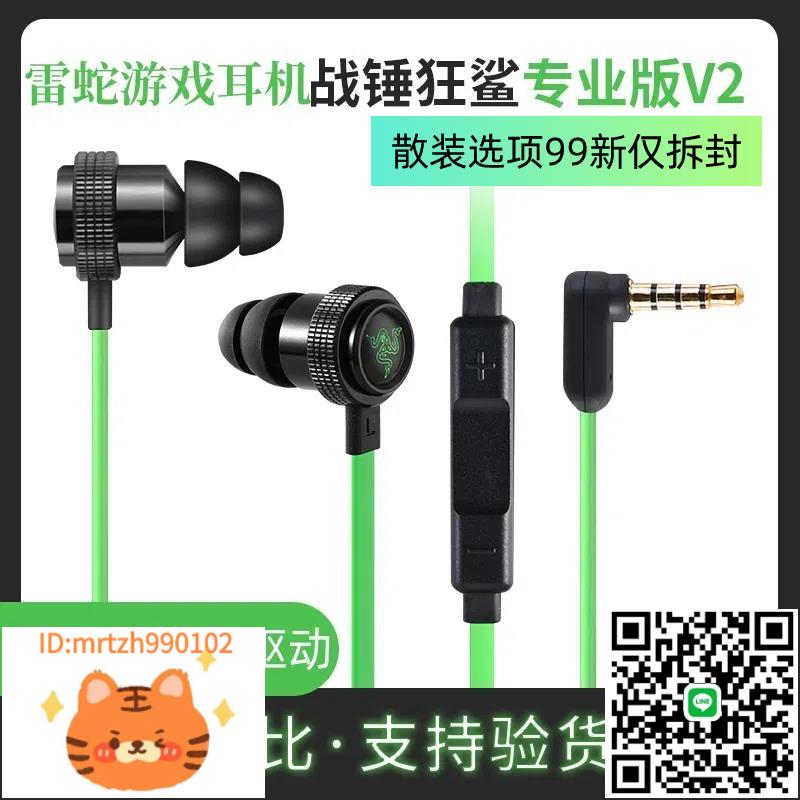 Razer/雷蛇戰錘狂鯊專業版V2入耳式耳機電腦手機吃雞遊戲7.1帶麥-淘淘屋