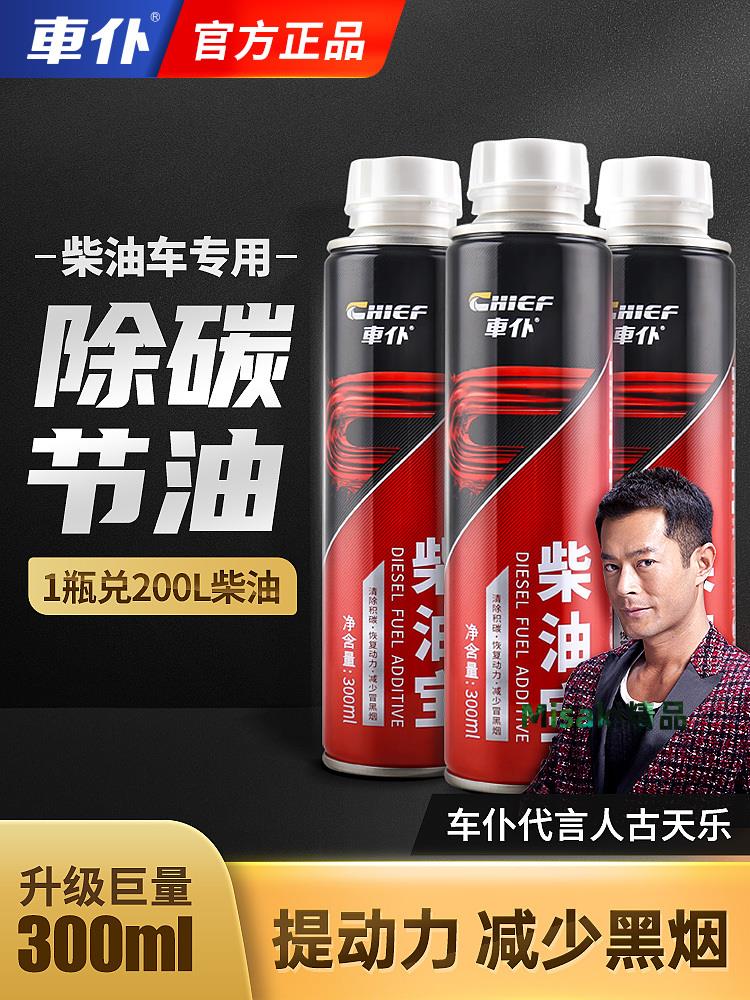 車僕柴油寶除積碳清洗劑燃油寶三元催化噴油嘴積炭清潔柴油新增劑-Misaki精品