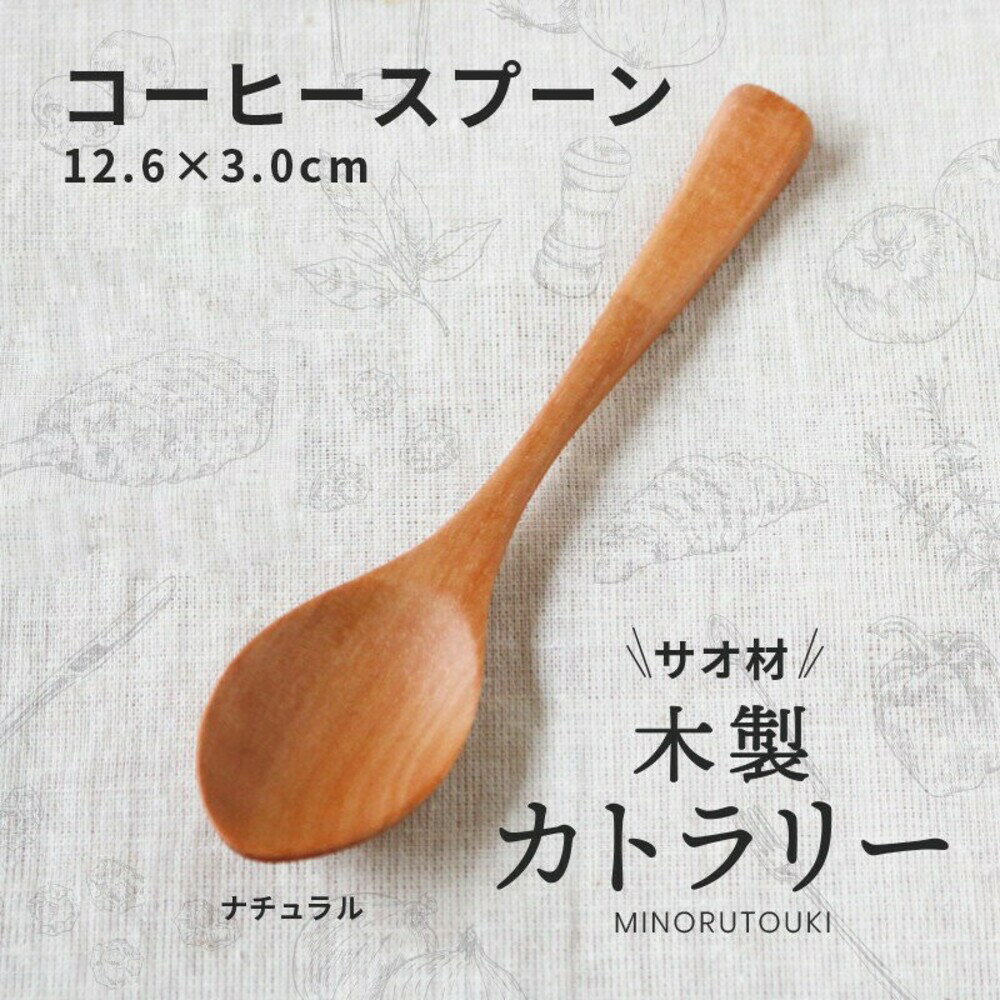 木製湯匙 咖啡勺 攪拌匙 調味勺 木柄 木勺 湯匙 調味勺 砂糖 方糖湯匙 甜點勺 - 日本製 日本進口 日本 代購 現貨 快速出貨 日本空運來台 日本代購 餐具 琺瑯 叉子 西餐 湯匙 咖啡勺 攪拌匙 調味勺 木柄 木勺 砂糖 方糖湯匙