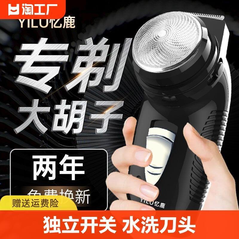 促銷憶鹿單頭剃須刀帶鬢角刀電動胡須刀刮鬍子刀硬須剋星男旋轉式清潔