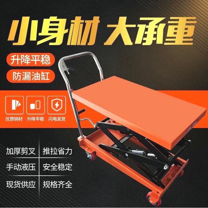 德國進口手動液壓移動式升降平臺車小型模具平板小推車升高升降平