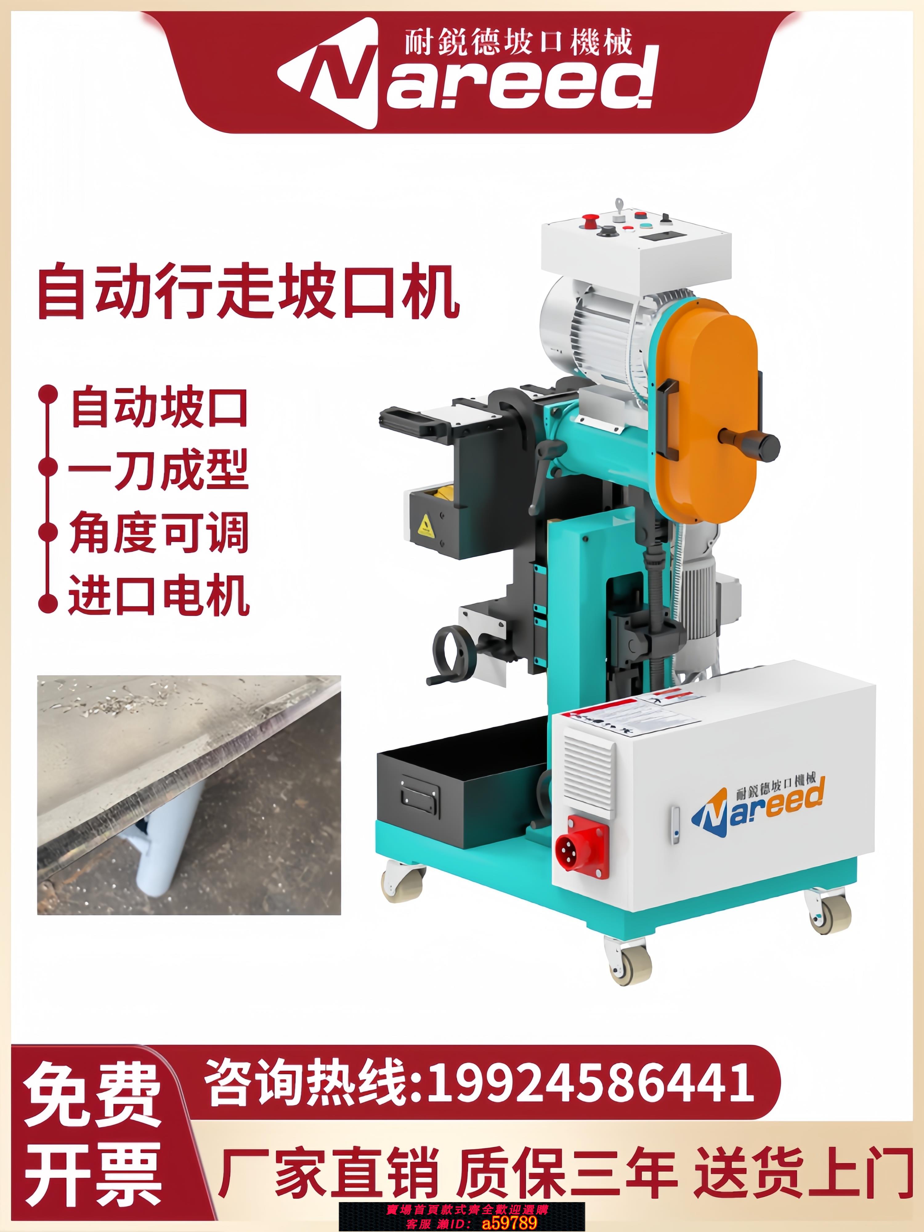 【臺灣公司 可打統編】耐銳德自動行走坡口機碳鋼平板銑邊機電動板材坡口機鋼板坡口機
