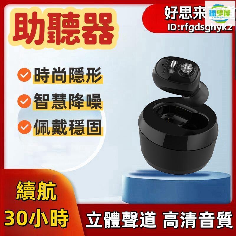免運附發票 助聽器 輔聽器 擴音耳機 耳內式助聽器 隱形助聽器 耳背助聽器 老年人助聽器 重度耳聾助聽器 無線無噪音助聽器 最低價 快速出貨