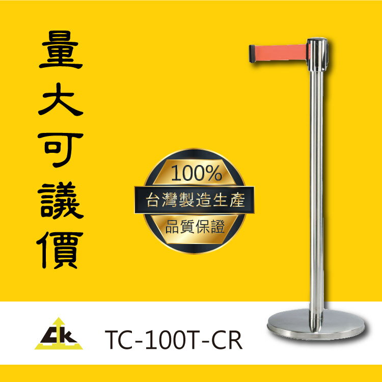 鐵金剛～TC-100T-CR 開店/欄柱/紅龍柱/旅館/酒店/俱樂部/餐廳/銀行/MOTEL/遊樂場/排隊/動線規劃