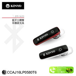 KINYO 耐嘉 BTE-3633 藍芽耳機/免持/耳掛式/耳塞式/麥克風/多功能/立體聲
