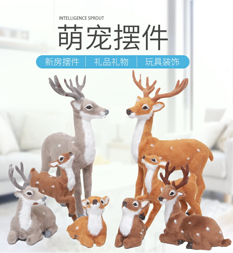 模擬梅花鹿模型小鹿母鹿公仔桌面擺件聖誕鹿婚慶裝飾道具模擬動物