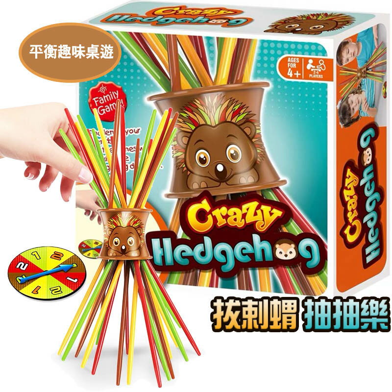 【Fun心玩】XS977-19 拔剌蝟 抽抽樂 抽籤 平衡 益智玩具 PARTY 聚會 遊戲 桌遊 派對 親子趣味
