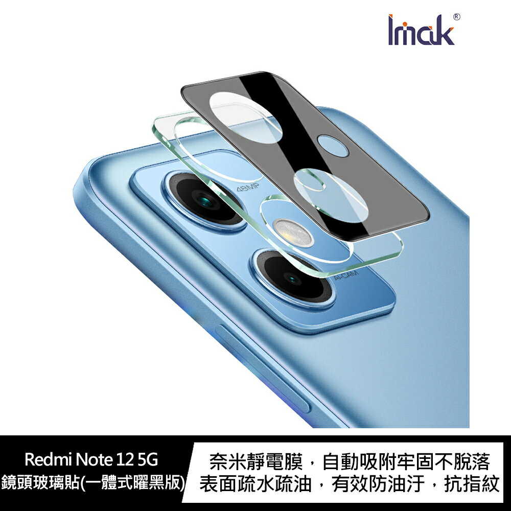 強尼拍賣~Imak Redmi Note 12 5G 鏡頭玻璃貼(一體式) 鏡頭膜 透明