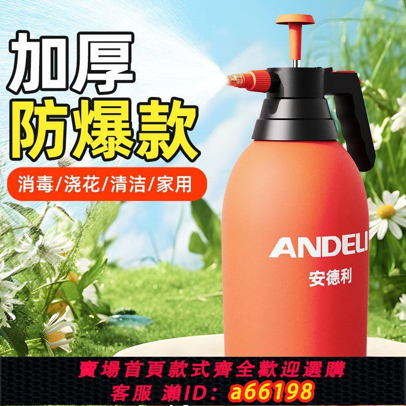 【臺灣公司 可開發票】安德利噴壺氣壓式澆水壺家用清潔酒精消毒專用噴水壺大容量灑水壺