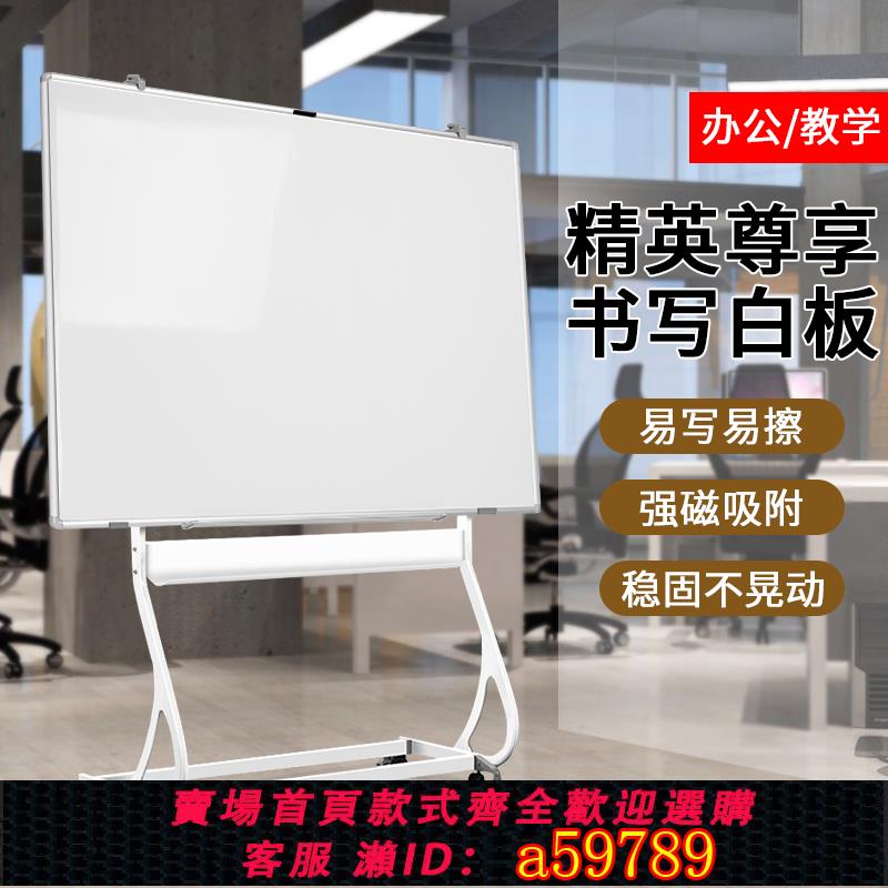 【台灣公司 可打統編】智典白板寫字板支架式綠板磁性看板家用開會教學辦公會議培訓白班投影書寫雙面亮啞大白版直播立式黑板
