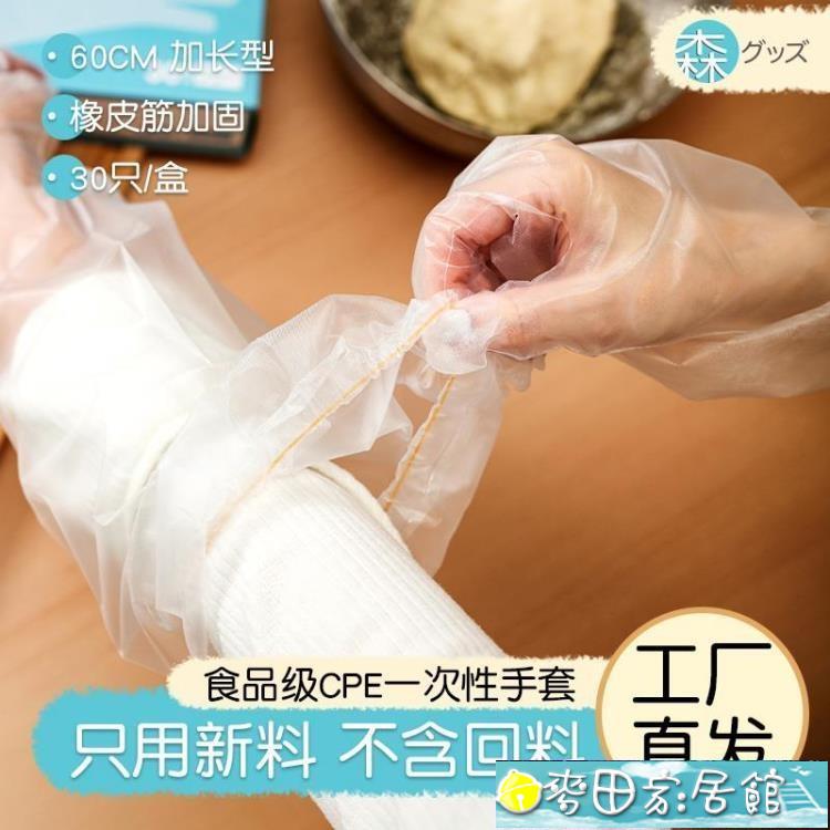 一次性手套 日本60CM加長一次性CPE塑料手套烘培和面蛋糕食品電子廠帶橡皮筋 快速出貨