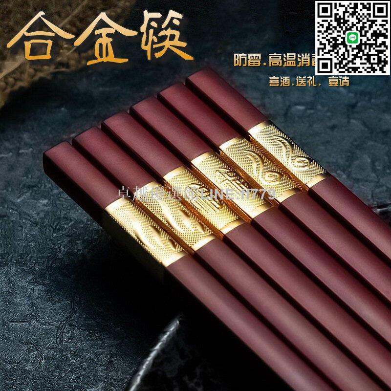 【卓越優選館】促銷紅色喜慶合金筷子耐高溫10雙裝禮盒家用防滑防黴快子高檔耐高溫筷