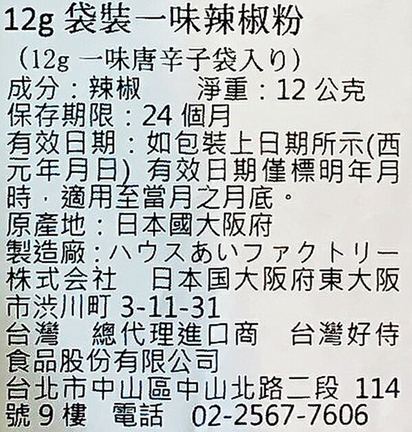 江戶物語 House食品好侍七味唐辛子粗磨黑胡椒粉辣椒粉一味唐辛子辣粉黑胡椒粉辣椒粉香辛料日本進口 Rakuten樂天市場 江戶物語