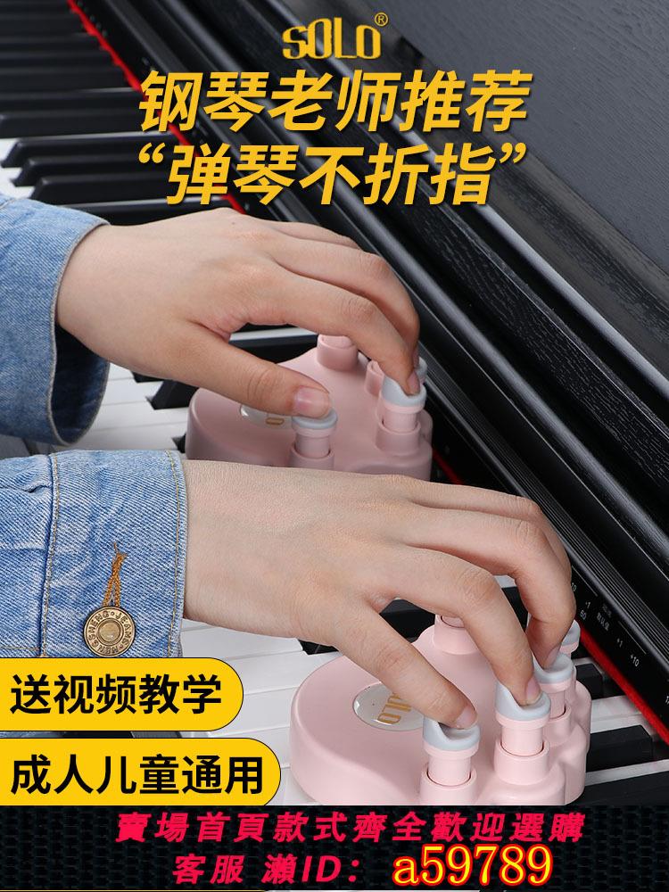 【臺灣公司 可打統編】鋼琴手型矯正器手指訓練器指力器練琴神器防折指手指指法練指器