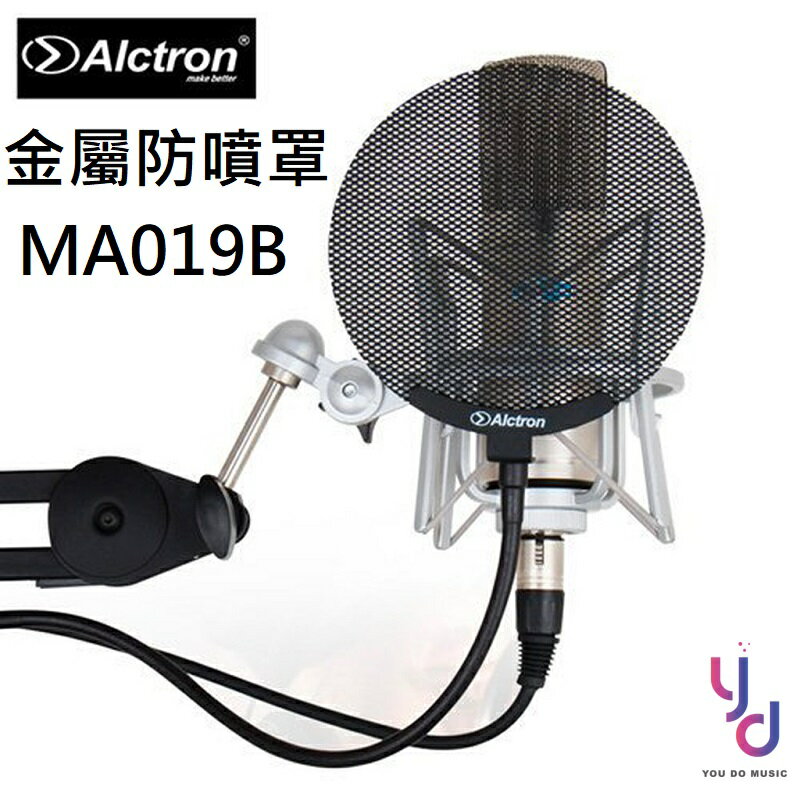 現貨可分期 Alctron MA019B 金屬 防噴網 防噴罩 錄音防噴罩 電容式 麥克風 適用