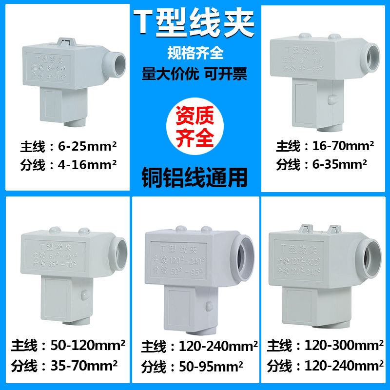 【臺灣公司 超低價】T型線夾導線分流器大功率接線夾三通快速接線端子 電纜分支連接器