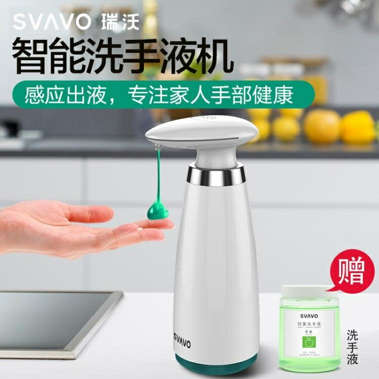 給皂器瑞沃智慧自動感應皂液器瓶子家用水槽洗手液機廚房衛生間給皂機 限時折扣