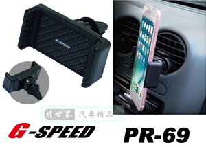 權世界@汽車用品 G-SPEED CARBON碳纖紋 冷氣出風口夾式 360度迴轉智慧型手機架 PR-69