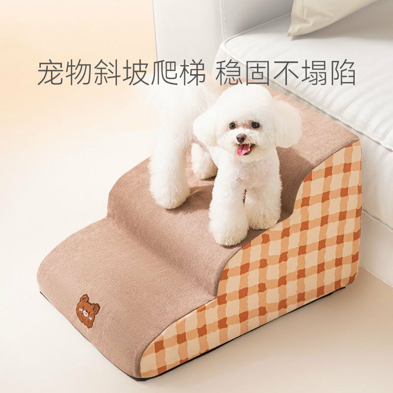 【優選百貨】寵物樓梯狗狗樓梯臺階小型犬上床防滑爬梯可拆洗貓咪床邊沙發用品