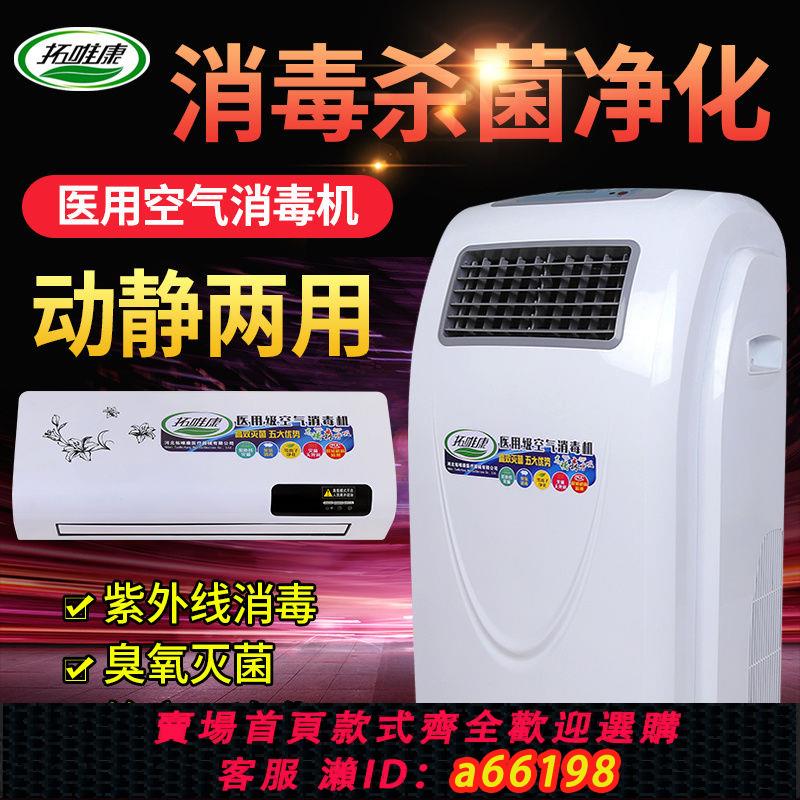 【臺灣公司 可開發票】醫用空氣消毒機移動式紫外線臭氧機負離子凈化靜動態殺菌消毒家用