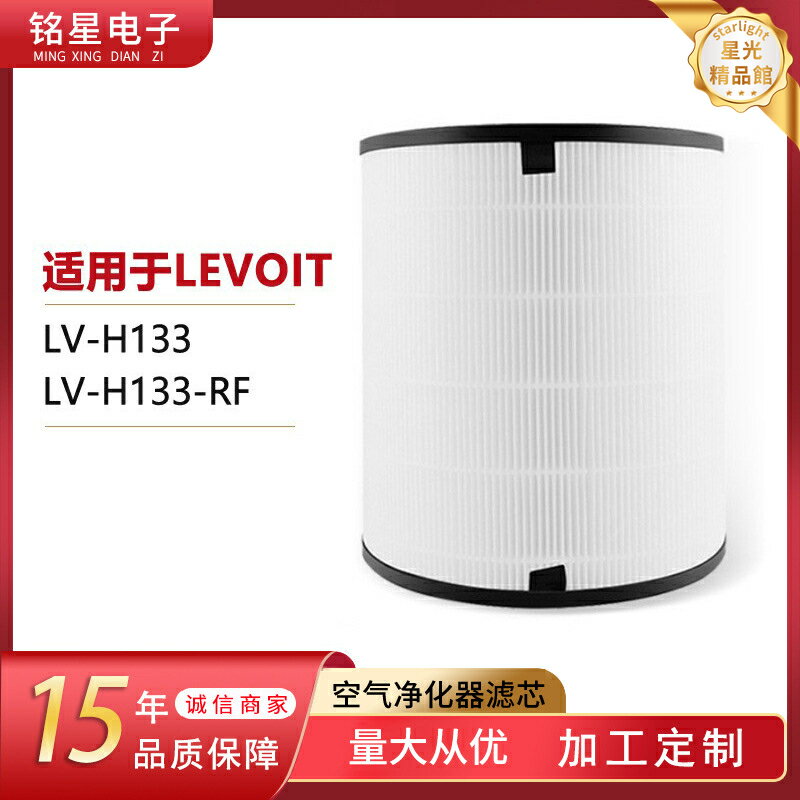 【高效過濾】空氣淨化器濾芯 HEPA濾網 活性炭濾網 複合型濾芯 除塵除臭 過濾PM2.5 適用LEVOIT LV-H133 高效淨化 更換方便
