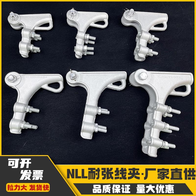 廠家直銷螺栓型耐張線夾NLL-1-2-3-4-5-6鋁合金電力金具絕緣罩