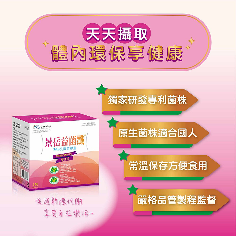 ＵＴＯ｜益菌纖 263乳酸菌膠囊 150顆/盒 健康食品雙種認證 台灣公司貨/開立發票 2