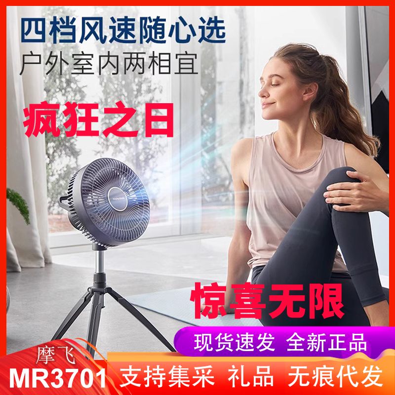 【舒適風道】摩飛電風扇MR3701戶外便攜無線充電落地扇露營折疊家用靜音風扇-享樂