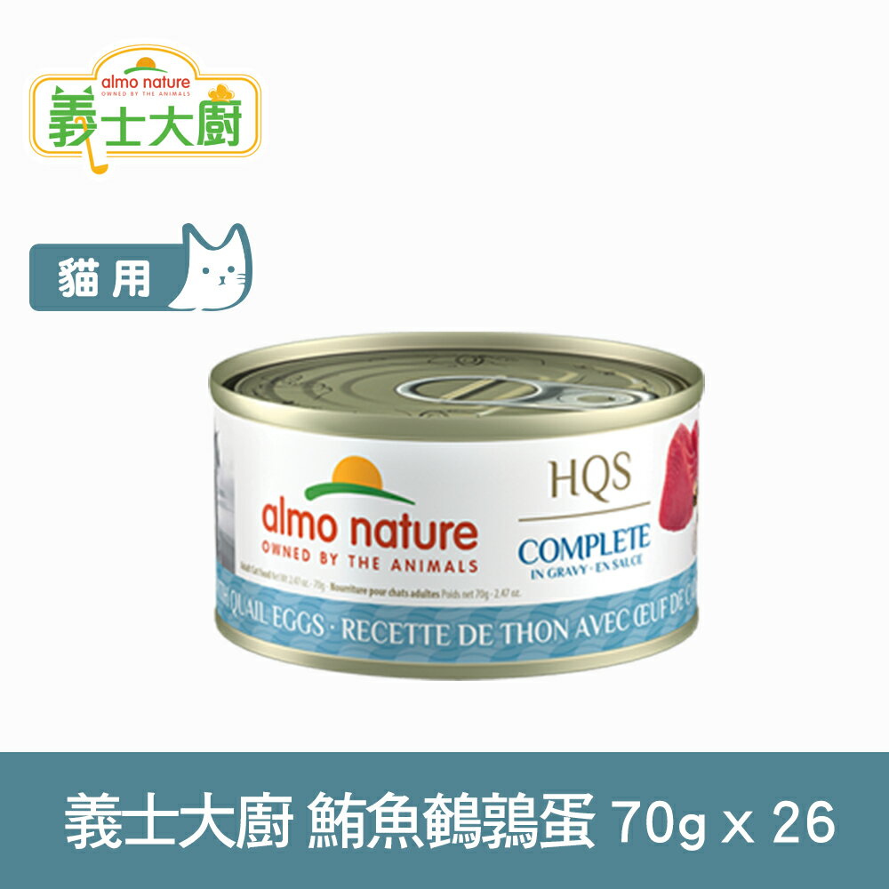 【SofyDOG】Almo義士大廚 肉絲主食罐 鮪魚鵪鶉蛋-70g 26件組 貓罐 貓鮮食