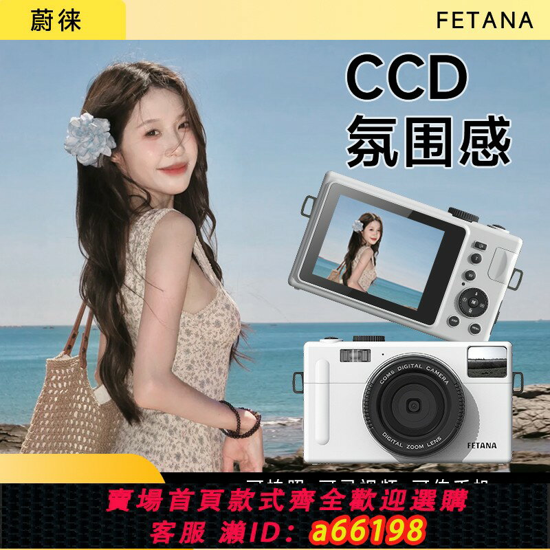 【臺灣公司 可開發票】數碼相機復古隨身CCD學生黨小型卡片機美顏濾鏡便攜可Vlog照相機
