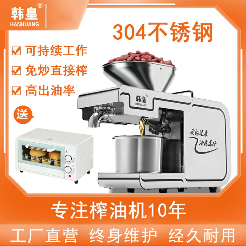 【臺灣公司 可開發票】韓皇D02榨油機家用家庭商用不銹鋼全自動小型多功能亞麻核桃油機