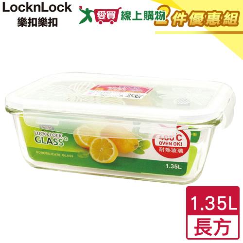 LocknLock樂扣樂扣 耐熱玻璃保鮮盒-長方綠(1.35L)【二件優惠組】【愛買】