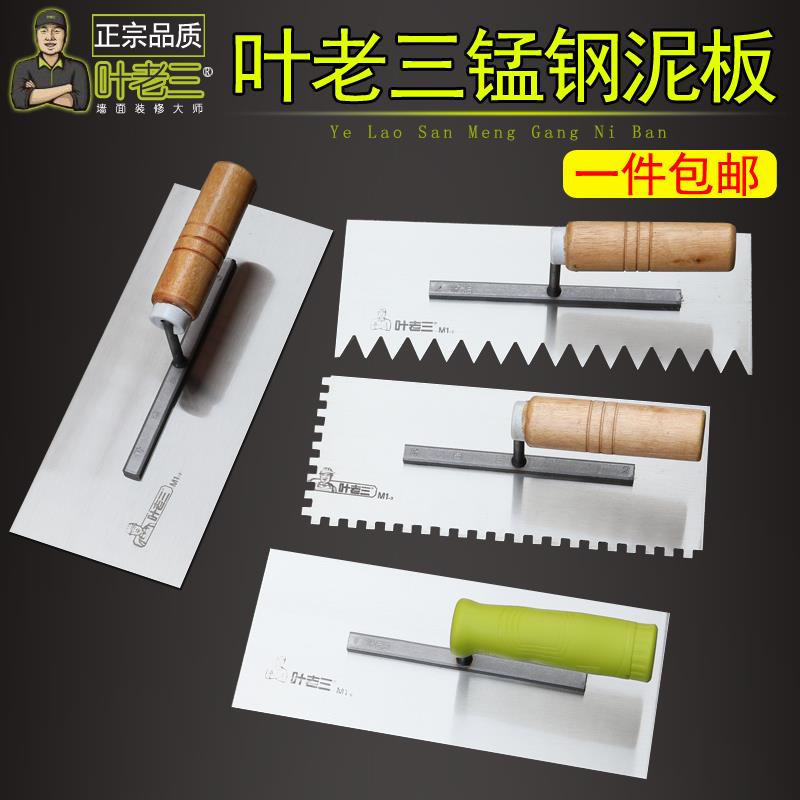 葉老三水泥工抹泥鐵板刀膠木柄摸子裝修瓦工沙漿帶有齒收光面工具