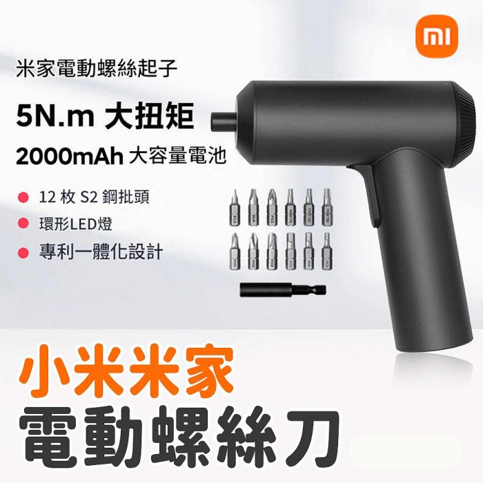 小米 米家電動螺絲刀 螺絲起子 電動 螺絲