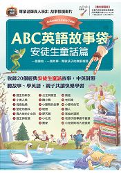 ABC英語故事袋安徒生童話篇 | 拾書所