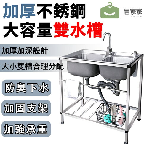 廚房不銹鋼水槽洗手台洗手槽 土城現貨 加厚加深不鏽鋼雙槽一體式洗菜盆帶支架平臺洗碗槽洗手盆萬象水龍頭 加深加厚水槽 廚房不銹鋼水槽洗手台洗手槽 土城現貨 加厚加深不鏽鋼雙槽一體式洗菜盆帶支架平臺洗碗槽洗手盆萬象水龍頭 加深加厚水槽