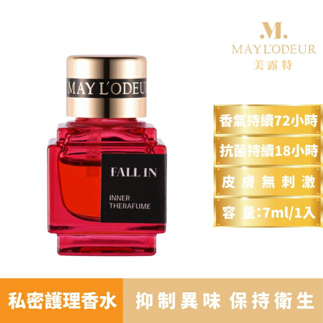 美露特 芳香香水/私密處護理香水 FALL IN 7ml