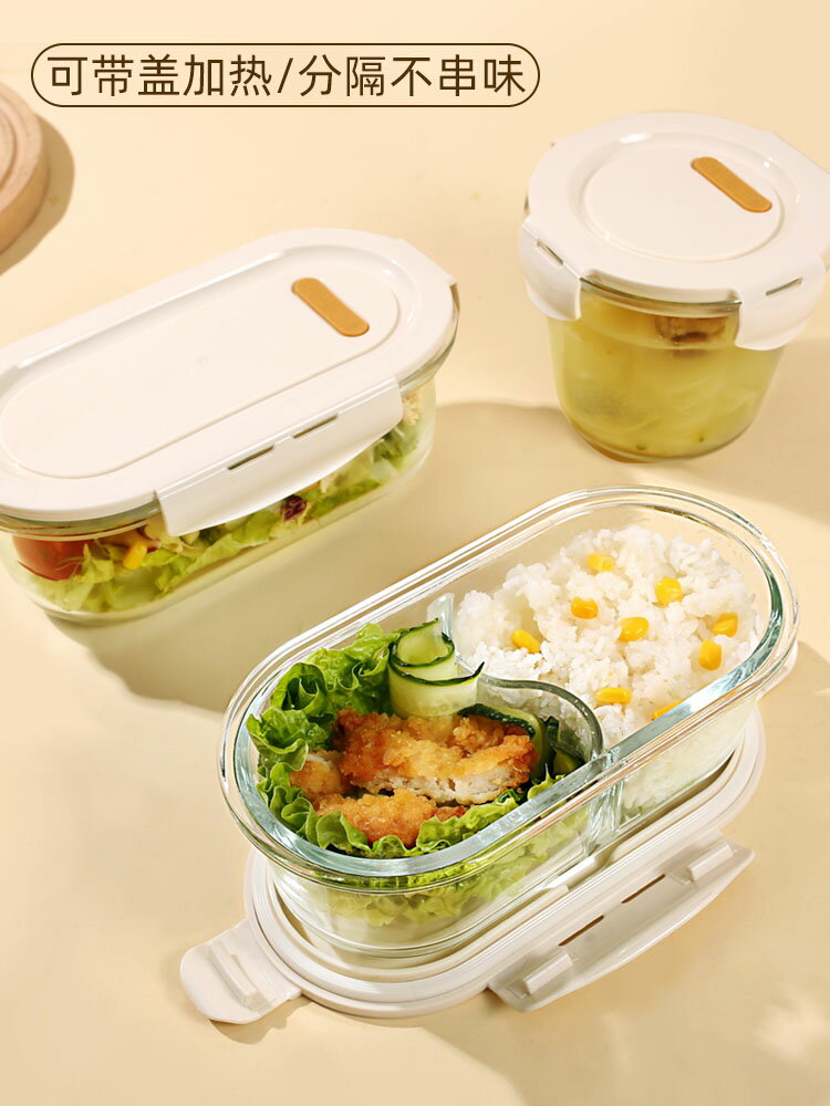 玻璃飯盒 上班族帶飯餐盒 可微波爐加熱專用碗 密封湯碗保鮮盒帶蓋子【不二雜貨】