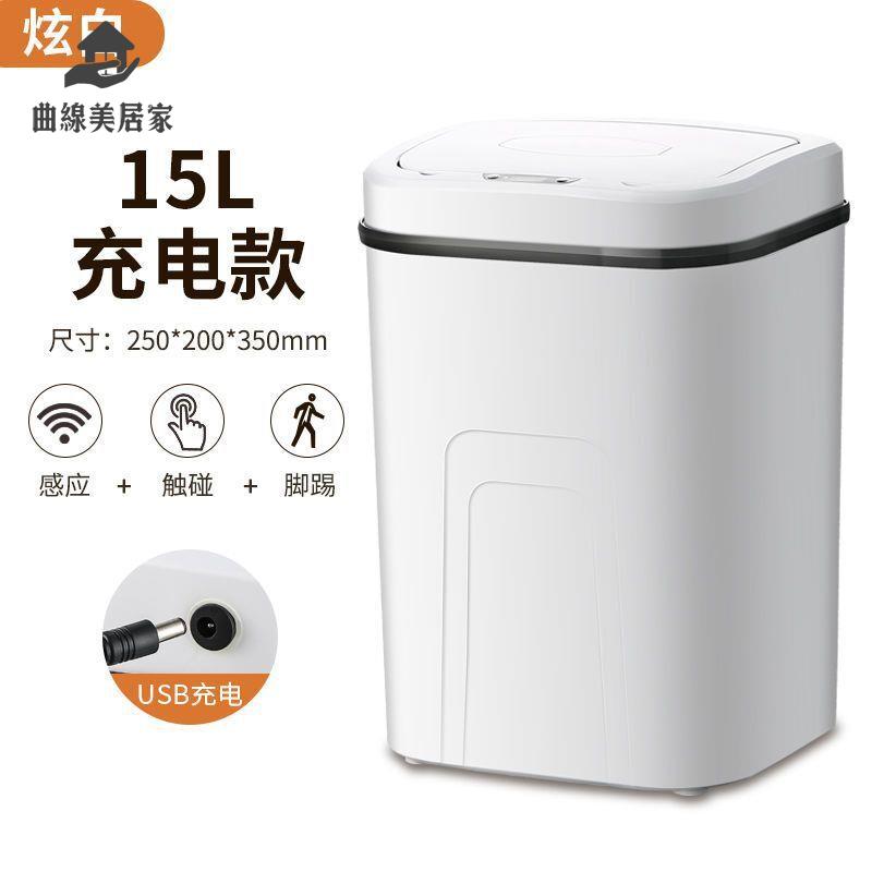 限時下殺 垃圾箱 感應垃圾箱 感應垃圾桶 智慧垃圾桶家用全自動感應客廳衛生間大號帶蓋學生宿舍電動垃圾桶 八折下殺wy21