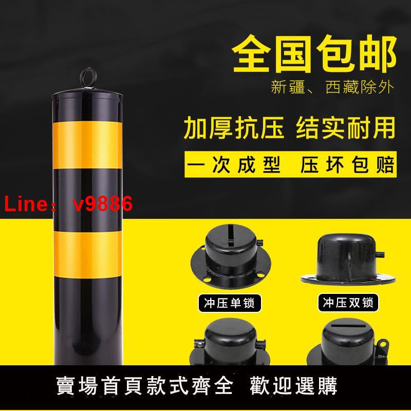 【臺灣公司 可開發票】汽車停車樁車位樁立柱停車位鎖地鎖路障柱固定佔位擋防撞柱阻車器