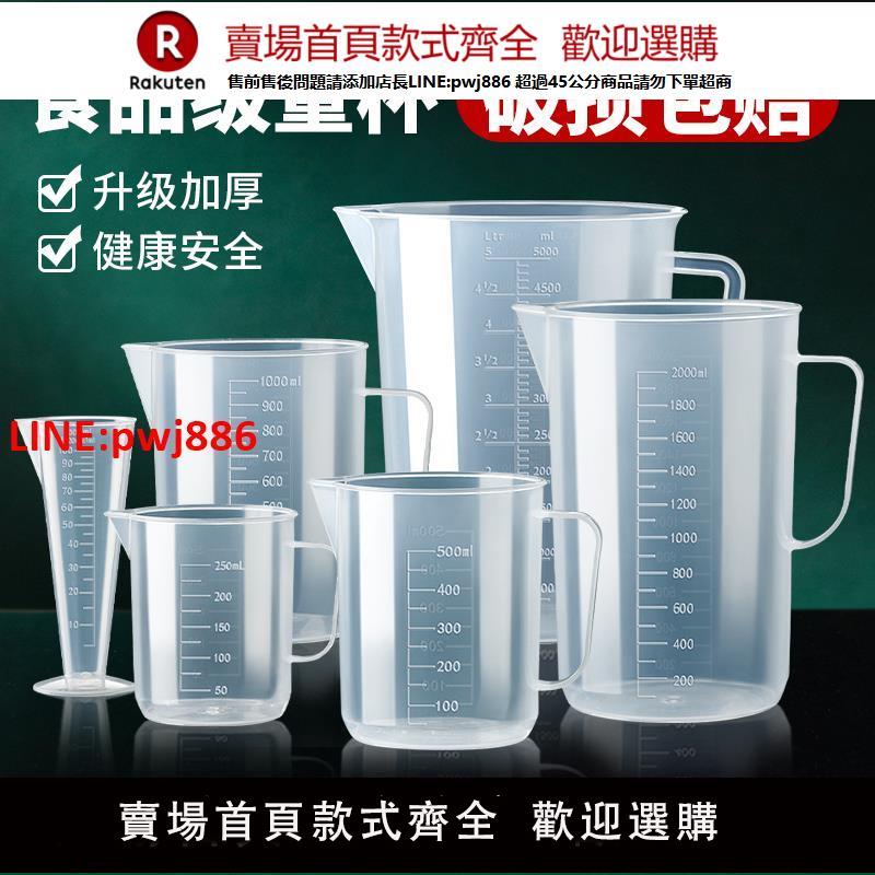 量杯帶刻度奶茶店專用塑膠量筒1000ml5L毫升大容量商用計量杯量桶【臺灣公司 優質服務】【注意！下單滿399出貨】