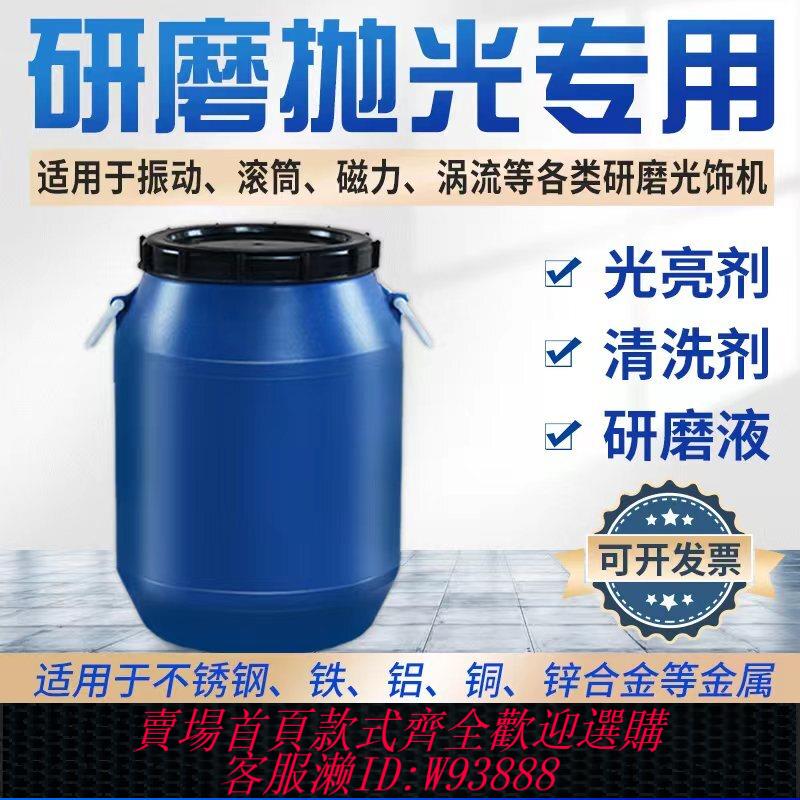 {最低價 公司貨}振動研磨機拋光液金屬光亮劑研磨液清洗劑鋁不銹鋼增亮磁力拋光劑
