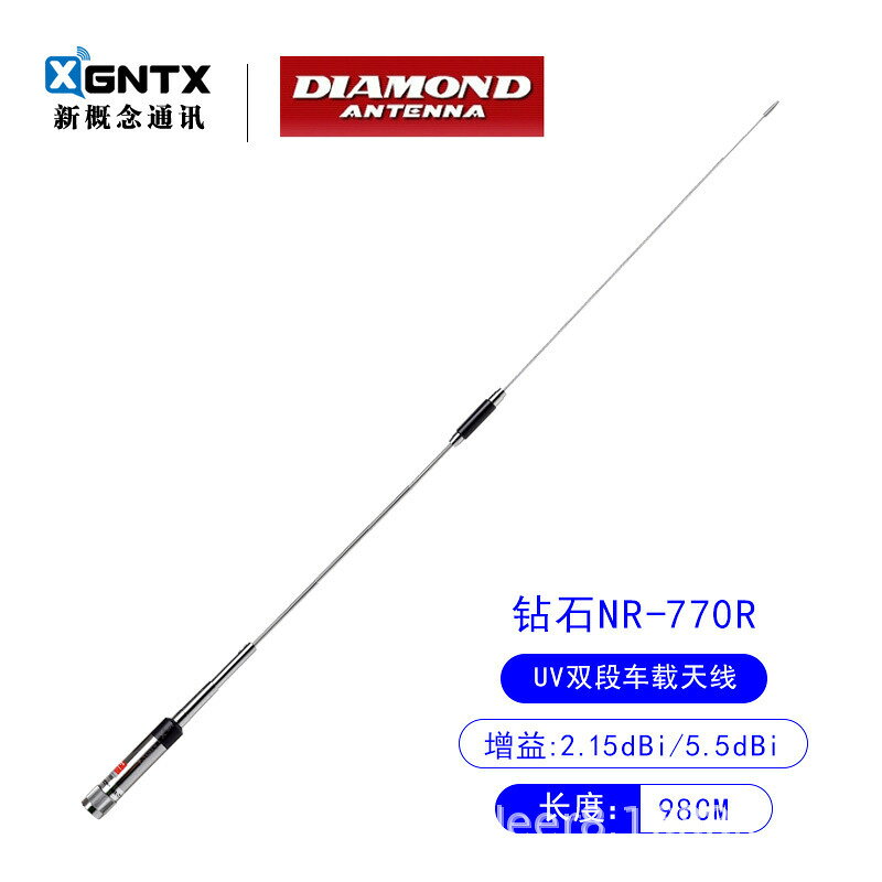 鉆石天線(DIAMOND)NR-770R(144/430mh)雙頻段天線