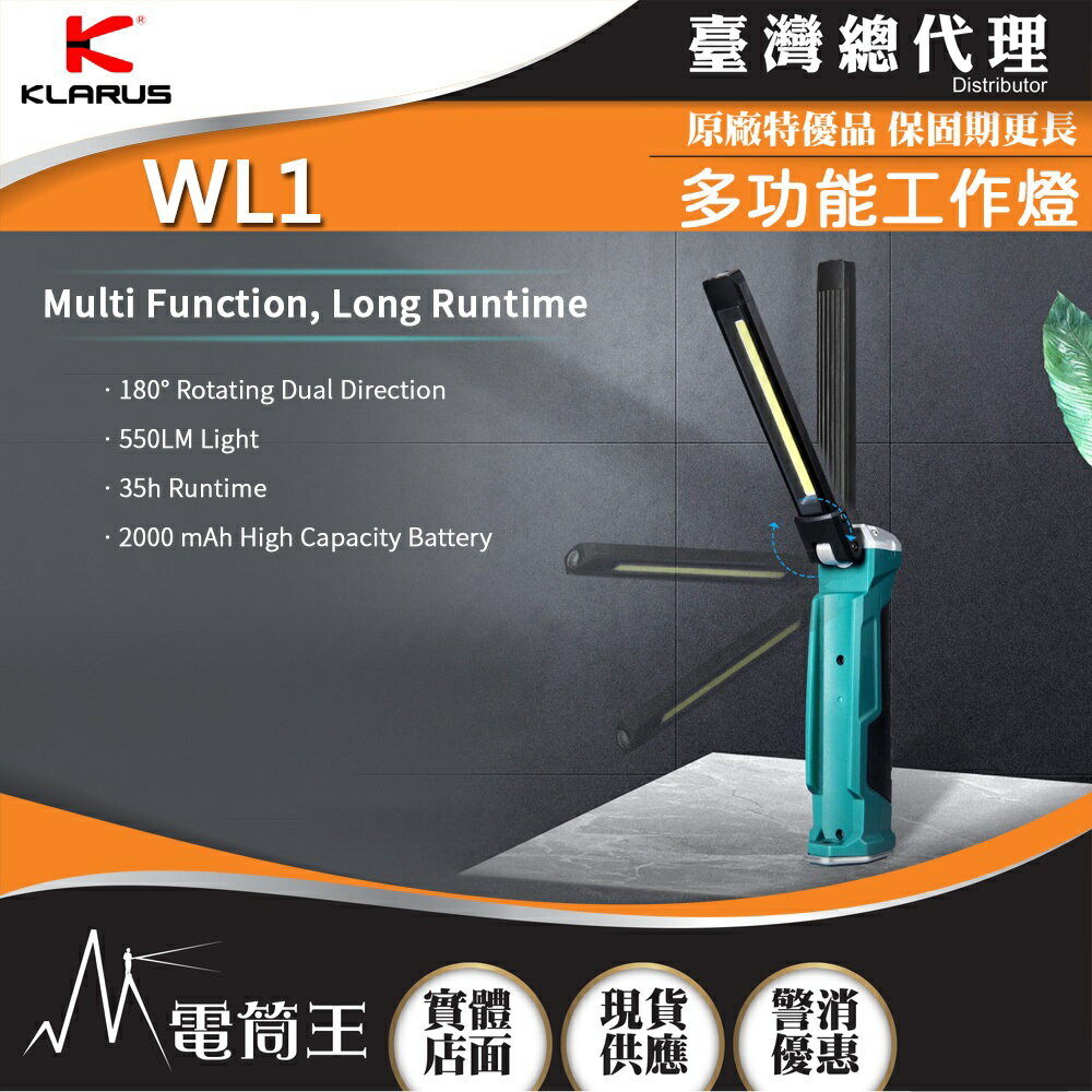 【電筒王】KLARUS WL1 500流明  USB-C 可充電工作燈 雙燈源 磁吸 輕巧 IPX5