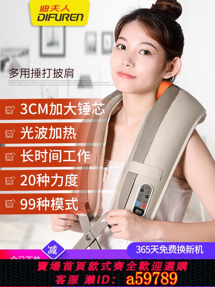 【臺灣公司 可打統編】迪夫人肩頸電動按摩披肩肩周頸椎背部腰部捶打按摩儀敲敲樂按摩器