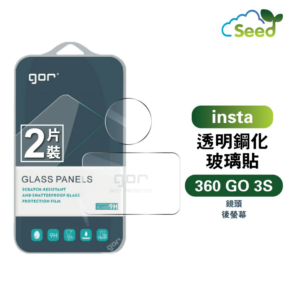 【DJI】GOR 9H insta 360 GO 3S 鋼化 玻璃 保護貼 膜 299免運費