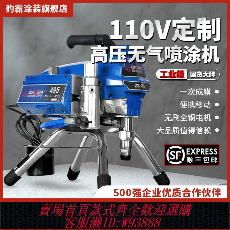 {臺灣公司貨 可打統編}豹霸柱塞式高壓無氣噴塗機110V出口定製噴乳膠漆油漆塗料噴漆機