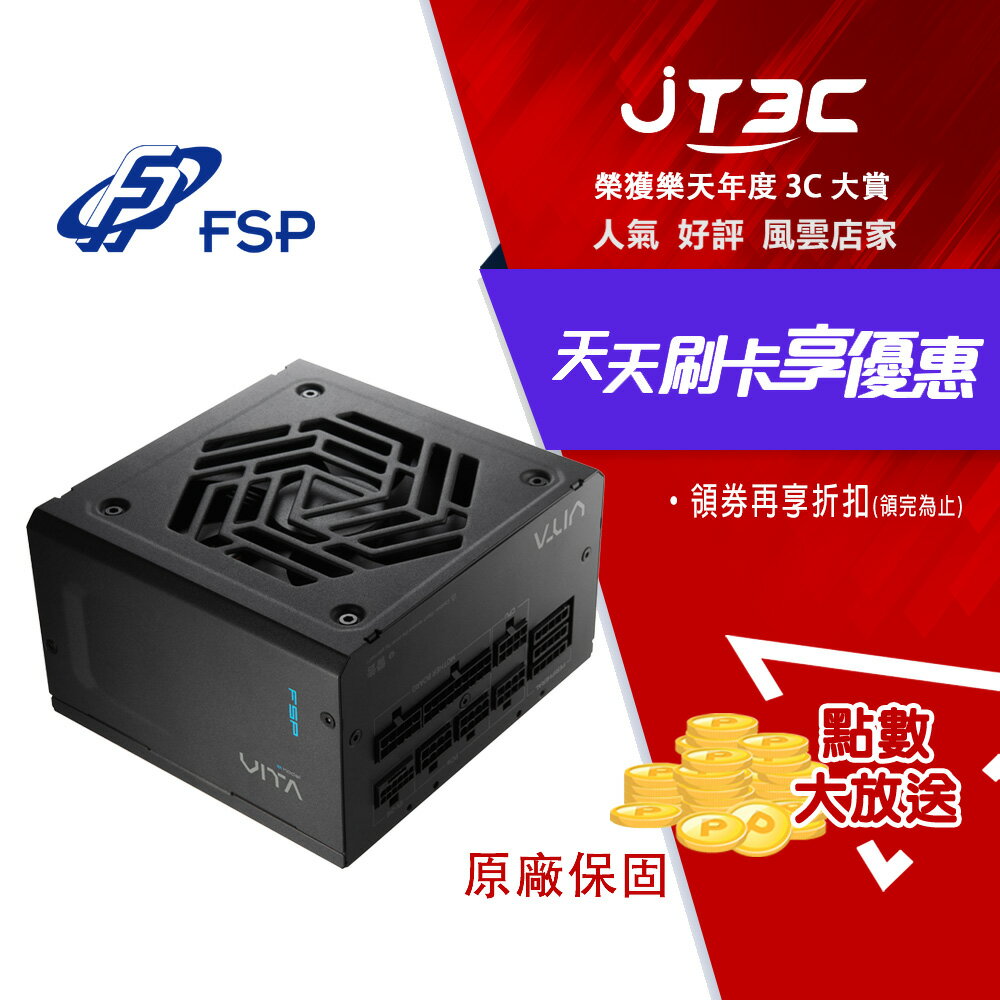 FSP 全漢 VITA GM MIT 750W 80PLUS 金牌 電源供應器(臺灣製造)