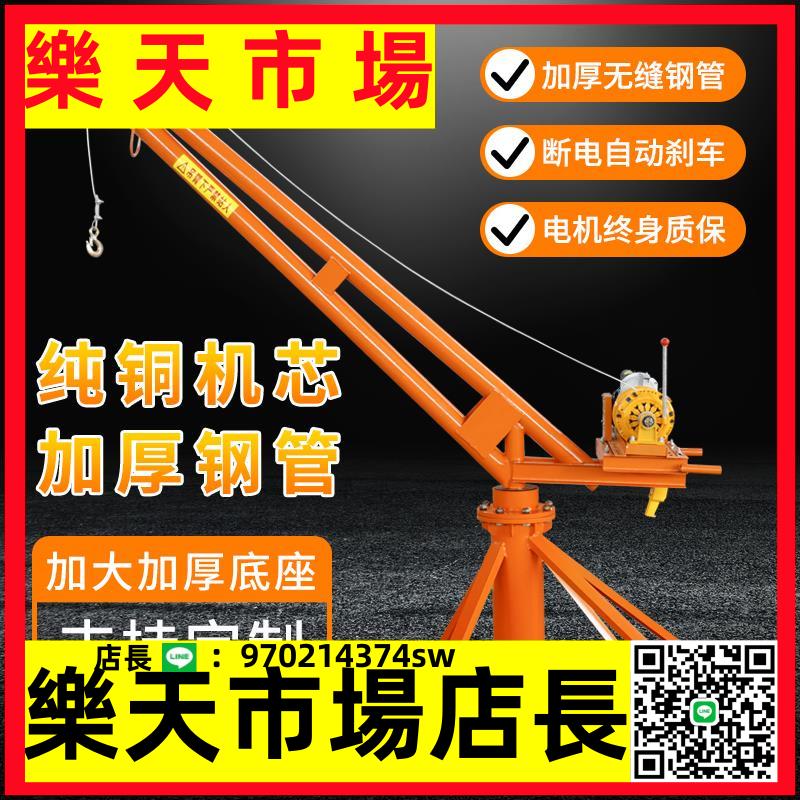 （高品質）建築裝修上料室外吊機家用小型升降1噸220v380v電葫蘆起重提升機