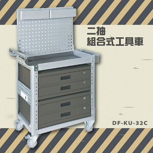 【品質保證】大富 DF-KU-32C 二抽組合式工具車 活動工具車 工作臺車 多功能工具車 台灣製造